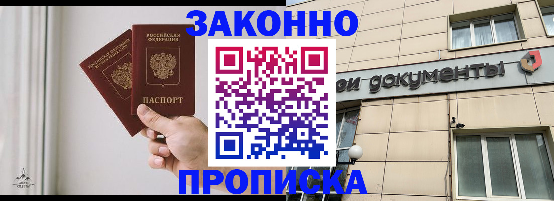 прописка в Лодейном Поле